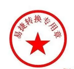 word2010怎么制造公章?word2010制造公章的方法