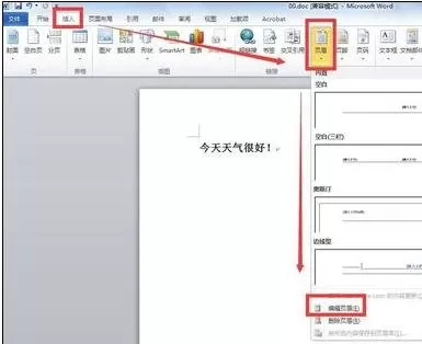 word2010插入页眉的具体操作 如何在word2010插入页眉?