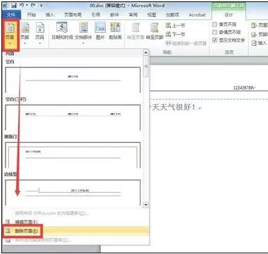 word2010插入页眉的具体操作 如何在word2010插入页眉?
