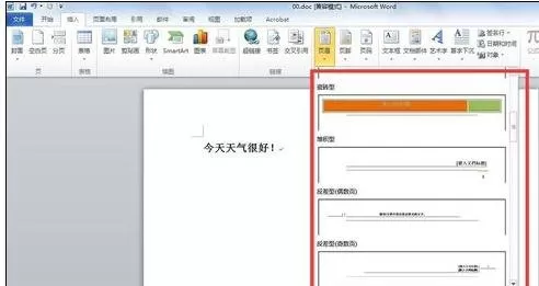 word2010插入页眉的具体操作 如何在word2010插入页眉?