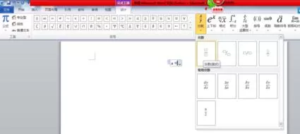 word2010怎么插入公式？word2010插入公式的具体操作