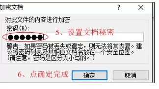 怎么对Word2010文档设置密码?