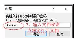 怎么对Word2010文档设置密码?