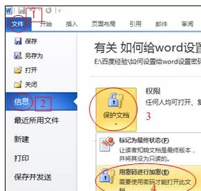 怎么对Word2010文档设置密码？