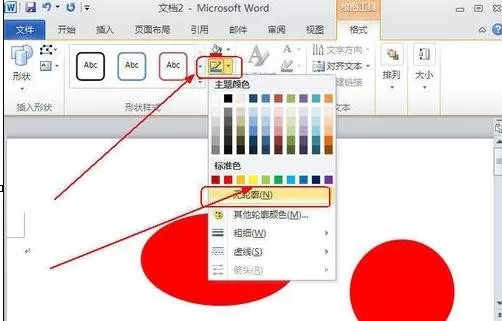 word2010怎么插入并设置图形格式?