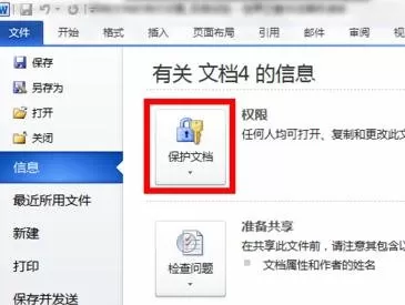 word2010怎么进行限制格式编辑?