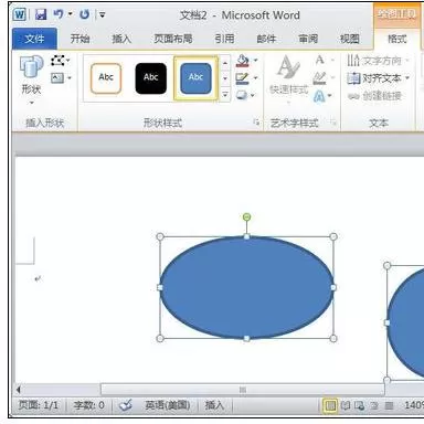 Word2010文档如何插入图形并设置格式?