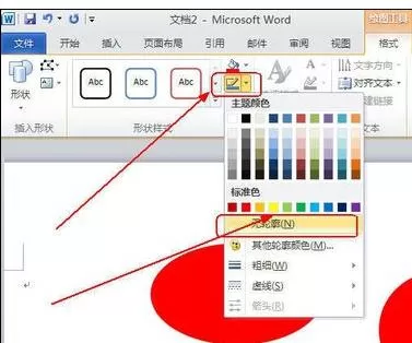 Word2010文档如何插入图形并设置格式?