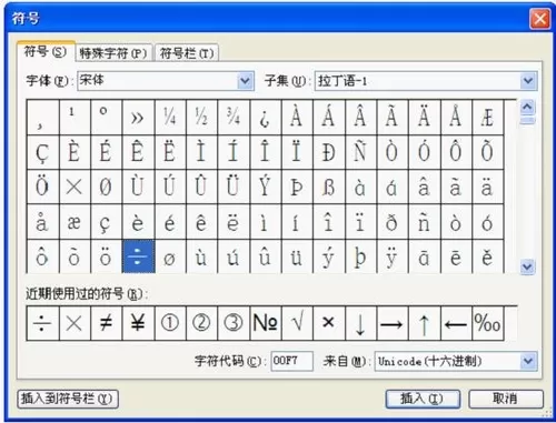 在WPS中如何输入加减乘除符号?