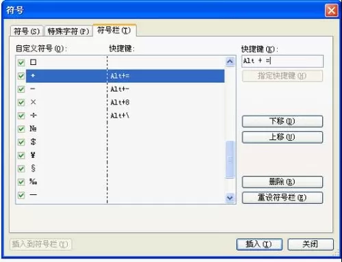 在WPS中如何输入加减乘除符号?