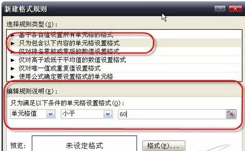 在Excel2010中将学生成绩分类的方法介绍
