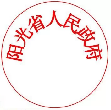 WPS如何制作电子公章