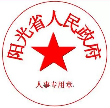 WPS如何制作电子公章