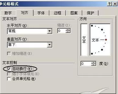Excel2010表格怎么进行文本换行?