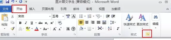 Word2010怎样锁定文档样式？锁定文档样式的方法