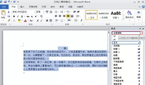 Word2010中怎样清除文档格式?清除文档格式的方法