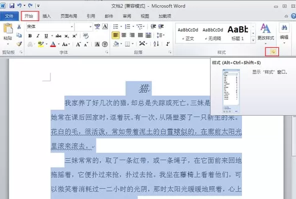 Word2010中怎样清除文档格式?清除文档格式的方法
