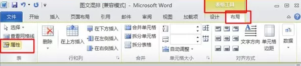 Word2010中怎样隐藏表格线？隐藏表格线的具体操作