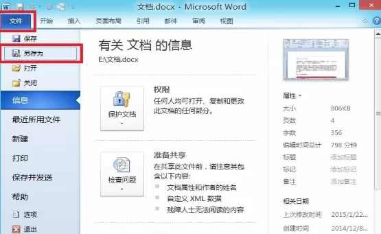 Word2010文档保存为Word2003文档的具体操作