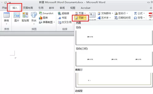 Word2010套用“页脚样式”设置页脚的具体操作步骤
