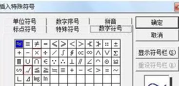Word2010中如何输入钩号和叉号?输入钩号和叉号的方法