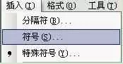 Word2010中如何输入钩号和叉号?输入钩号和叉号的方法