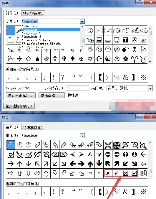 Word2010中如何输入钩号和叉号?输入钩号和叉号的方法