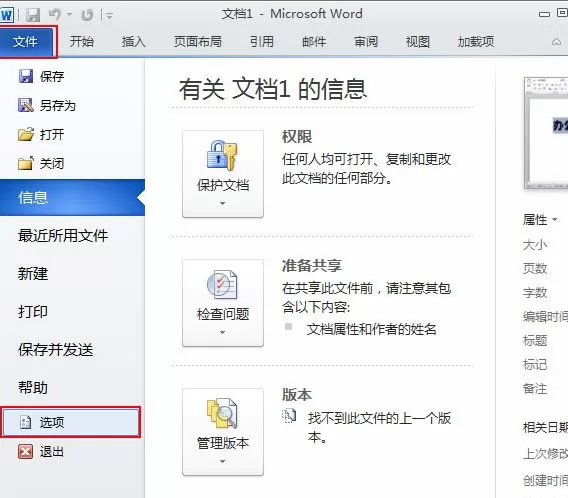 Word2010中如何隐藏浮动工具栏?隐藏浮动工具栏的方法