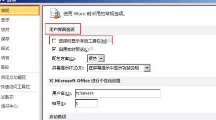 Word2010中如何隐藏浮动工具栏?隐藏浮动工具栏的方法