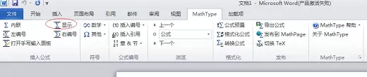 Word2010中使用MathType编辑公式的具体操作