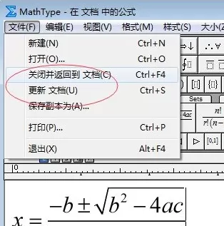 Word2010中使用MathType编辑公式的具体操作