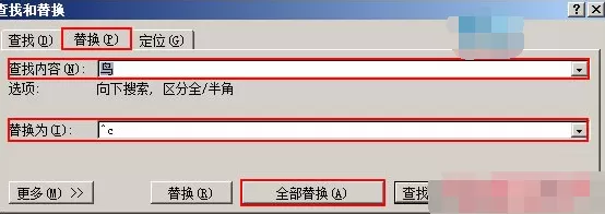 Word2010中图片代替文字的具体操作步骤