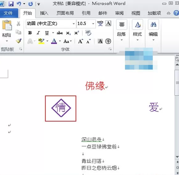 Word2010中给文字加菱形框的具体操作步骤