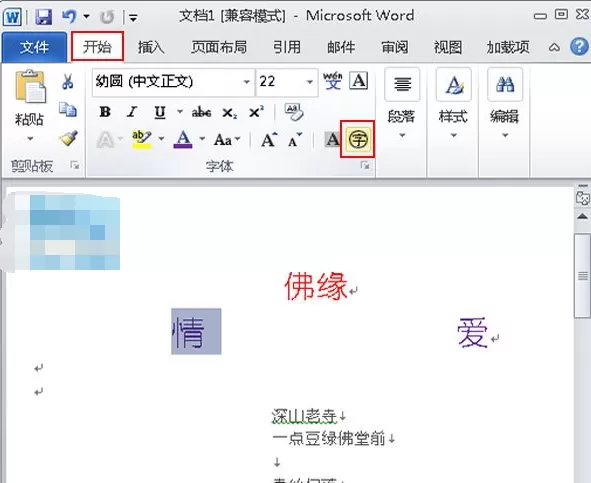 Word2010中给文字加菱形框的具体操作步骤