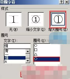 Word2010中给文字加菱形框的具体操作步骤