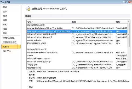 删除Word2010中MathType菜单的具体操作步骤介绍