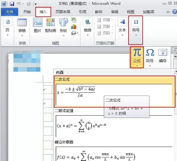 Word 2010中在稿纸上插入数学公式的具体操作