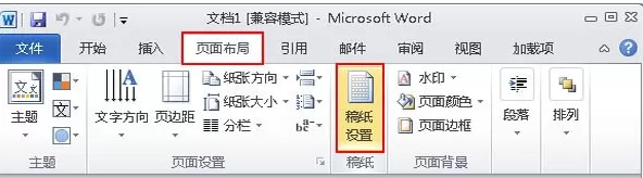 Word 2010中在稿纸上插入数学公式的具体操作