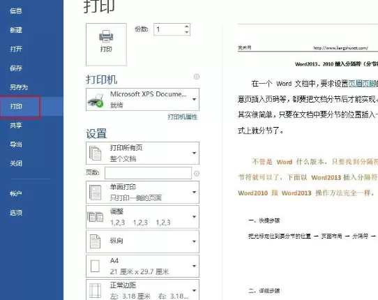 Word2010如何进行打印预览?Word2010怎么设置逆序打印?
