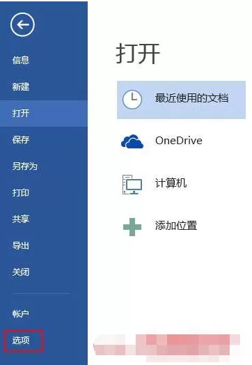 修改Word2010默认保存格式为doc的具体操作