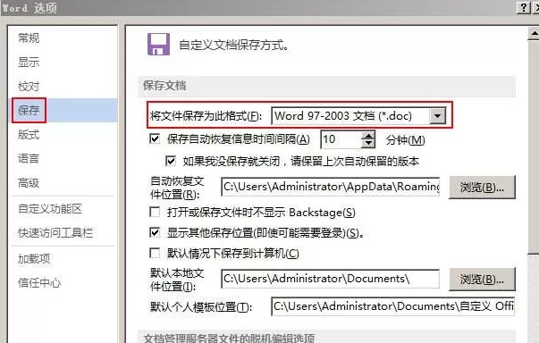 修改Word2010默认保存格式为doc的具体操作