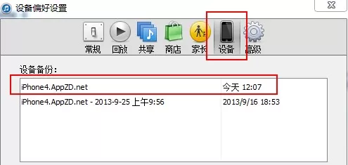 iTunes备份iPhone之后的备份文件保存位置