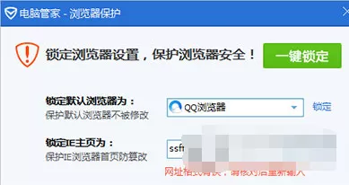 电脑管家如何锁定浏览器?电脑管家锁定浏览器的具体操作