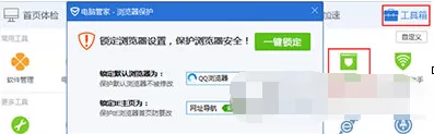 电脑管家如何锁定浏览器？电脑管家锁定浏览器的具体操作