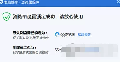 电脑管家如何锁定浏览器?电脑管家锁定浏览器的具体操作