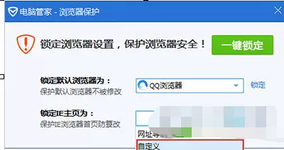 电脑管家如何锁定浏览器?电脑管家锁定浏览器的具体操作