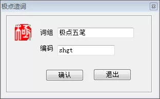 极点五笔输入法怎么切换英文?切换英文的方法