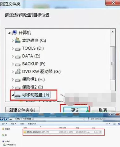 电脑管家如何导出保险柜？电脑管家导出保险柜教程