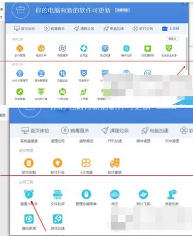 电脑管家如何开启护眼模式?电脑管家开启护眼模式教程