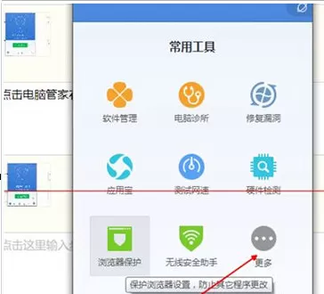 电脑管家如何开启护眼模式?电脑管家开启护眼模式教程